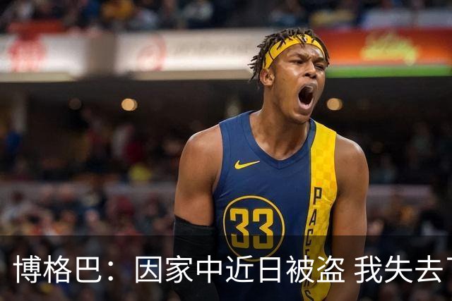 博格巴：因家中近日被盗 我失去了世界杯冠军奖牌